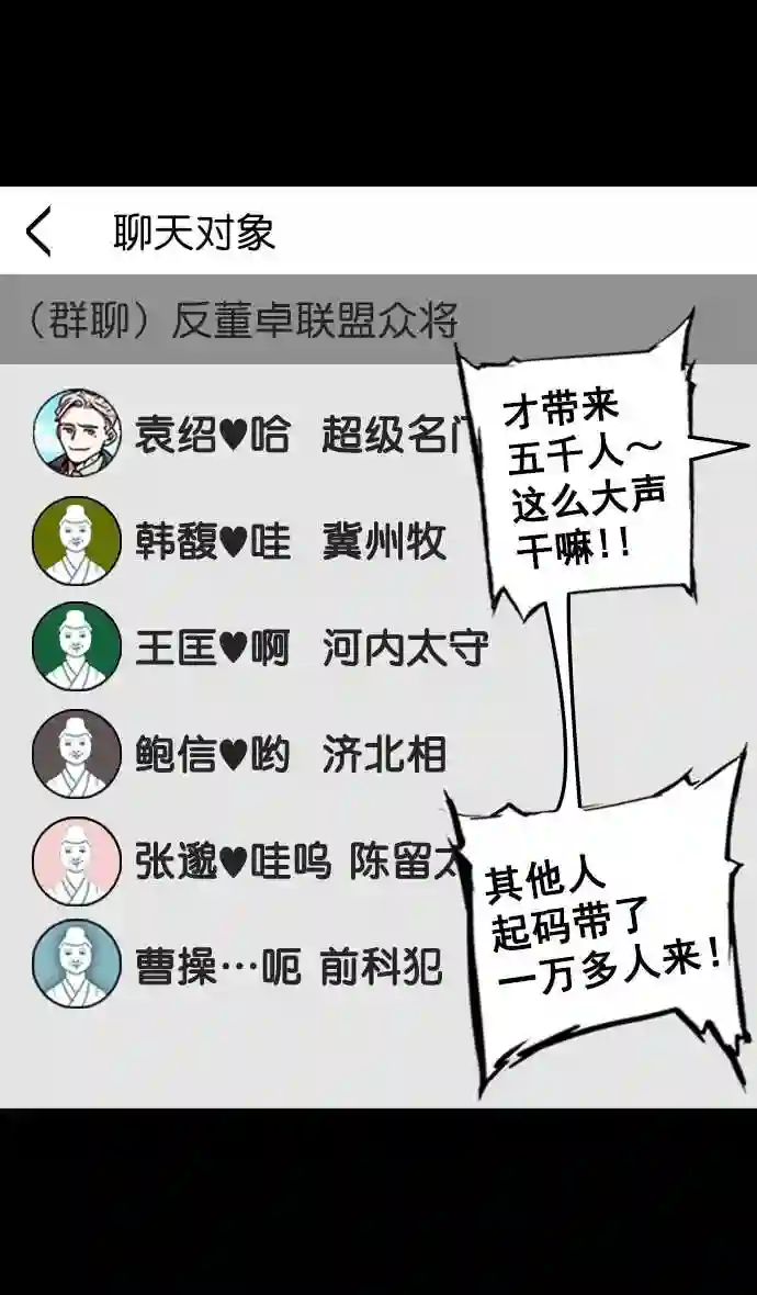 摩登三国漫画,第87话 反董卓联盟—严肃的盟誓7图