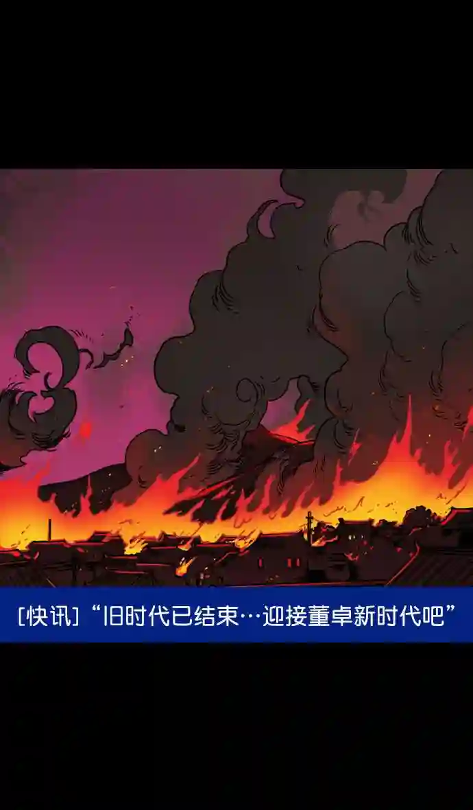 摩登三国漫画,第91话 反董卓联盟—去长安吧30图