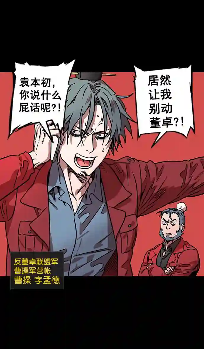 摩登三国漫画,第91话 反董卓联盟—去长安吧32图