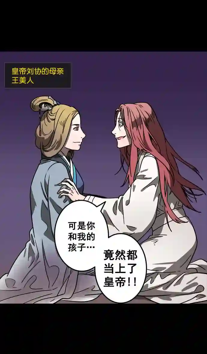 摩登三国漫画,第91话 反董卓联盟—去长安吧23图