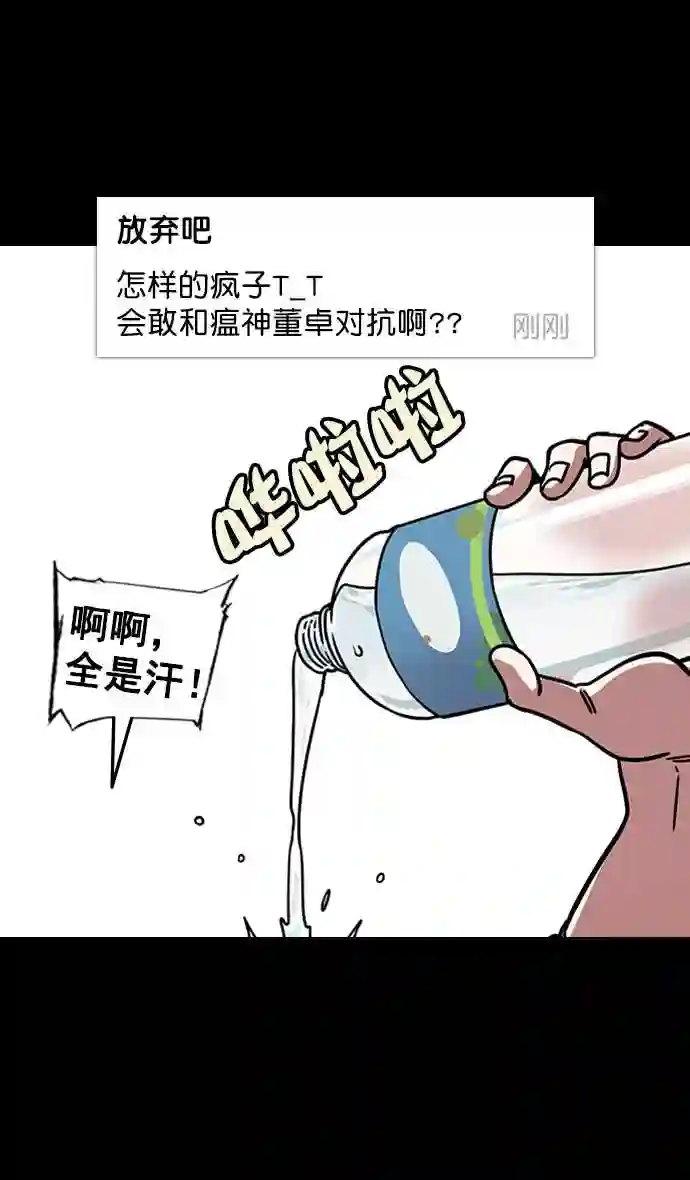 摩登三国漫画,第94话 反董卓联盟—惨痛的失败28图