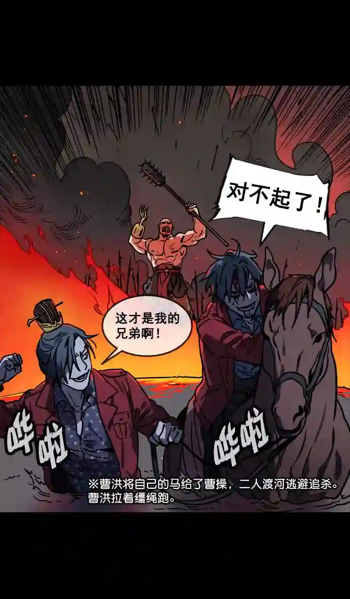 摩登三国漫画,第94话 反董卓联盟—惨痛的失败19图