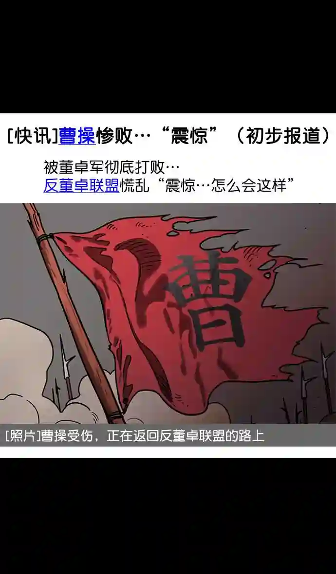 摩登三国漫画,第94话 反董卓联盟—惨痛的失败26图