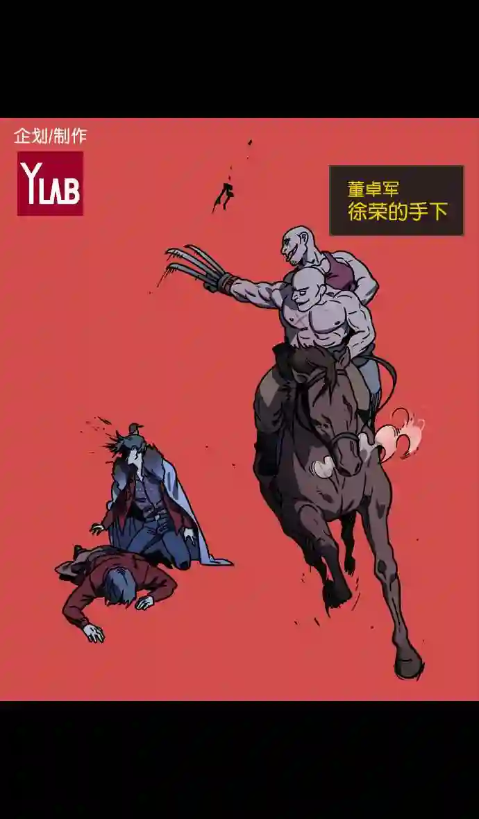 摩登三国漫画,第94话 反董卓联盟—惨痛的失败2图