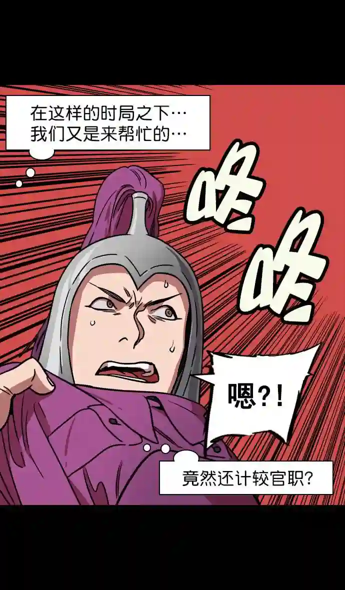 摩登三国漫画,第95话 反董卓联盟—危险的联盟11图