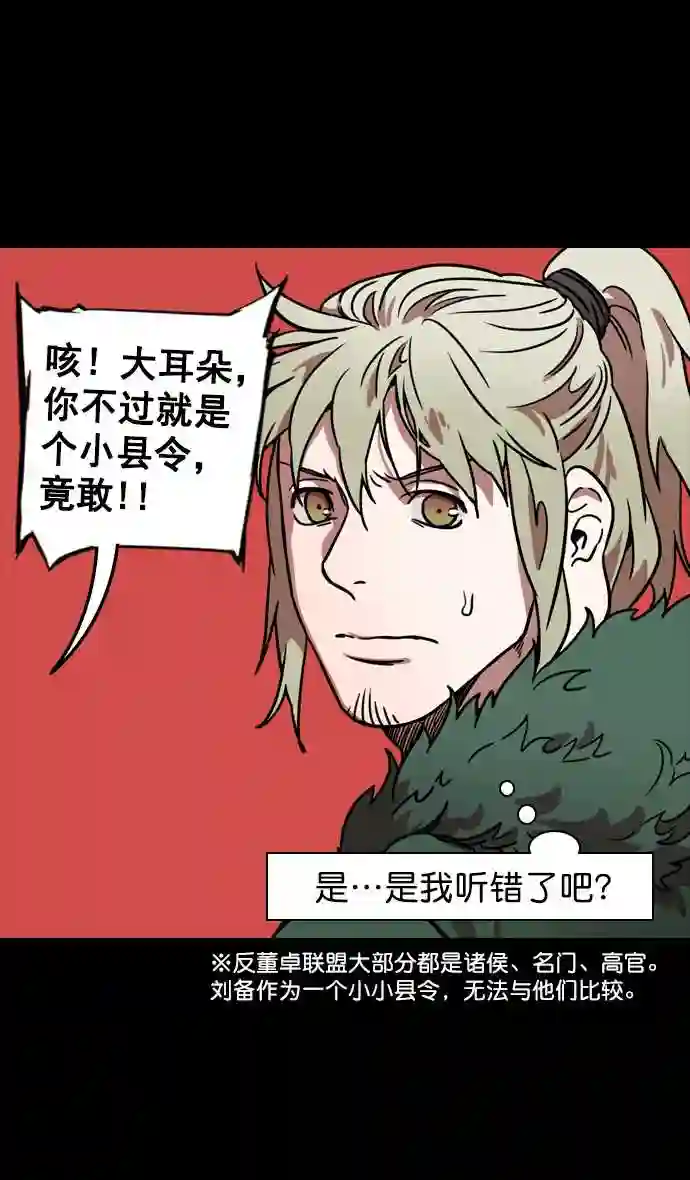 摩登三国漫画,第95话 反董卓联盟—危险的联盟10图