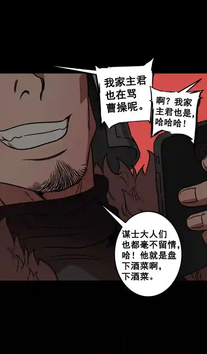 摩登三国漫画,第95话 反董卓联盟—危险的联盟26图