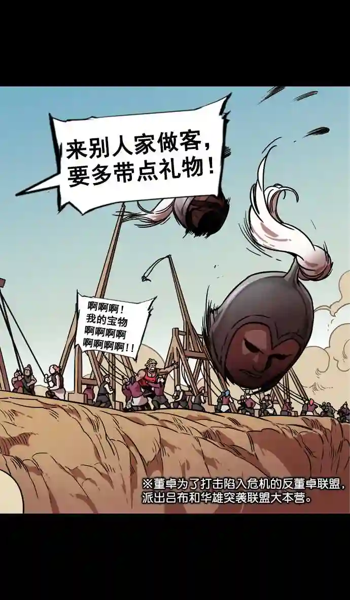 摩登三国漫画,第96话 反董卓联盟—华雄的愤怒32图