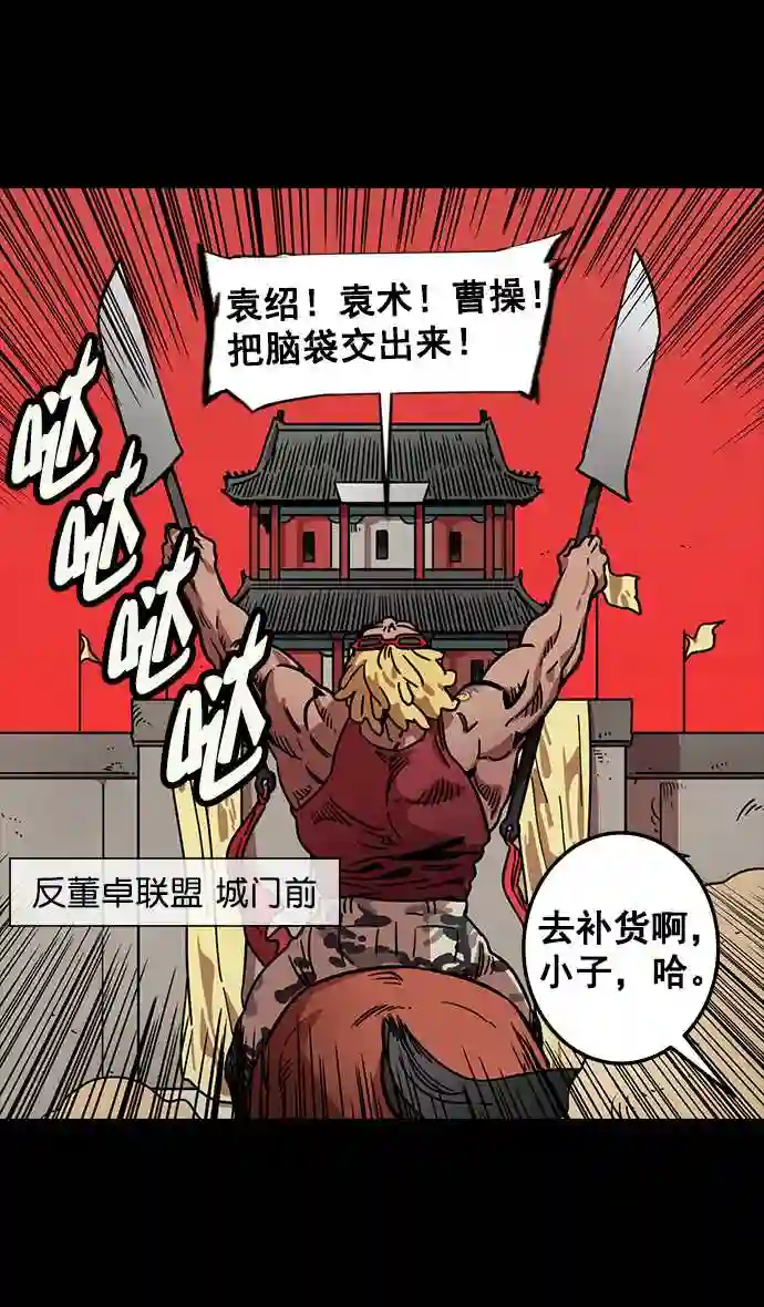 摩登三国漫画,第96话 反董卓联盟—华雄的愤怒35图