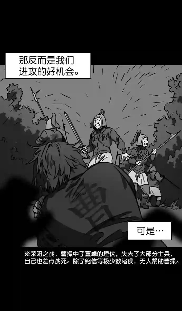 摩登三国漫画,第96话 反董卓联盟—华雄的愤怒10图