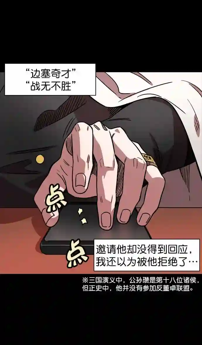 摩登三国漫画,第98话 反董卓联盟—籍籍无名三兄弟9图