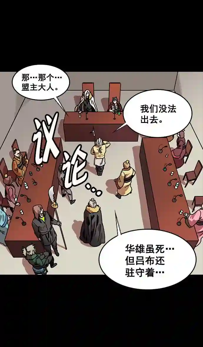 摩登三国漫画,第102话 群雄割据-传国玉玺27图