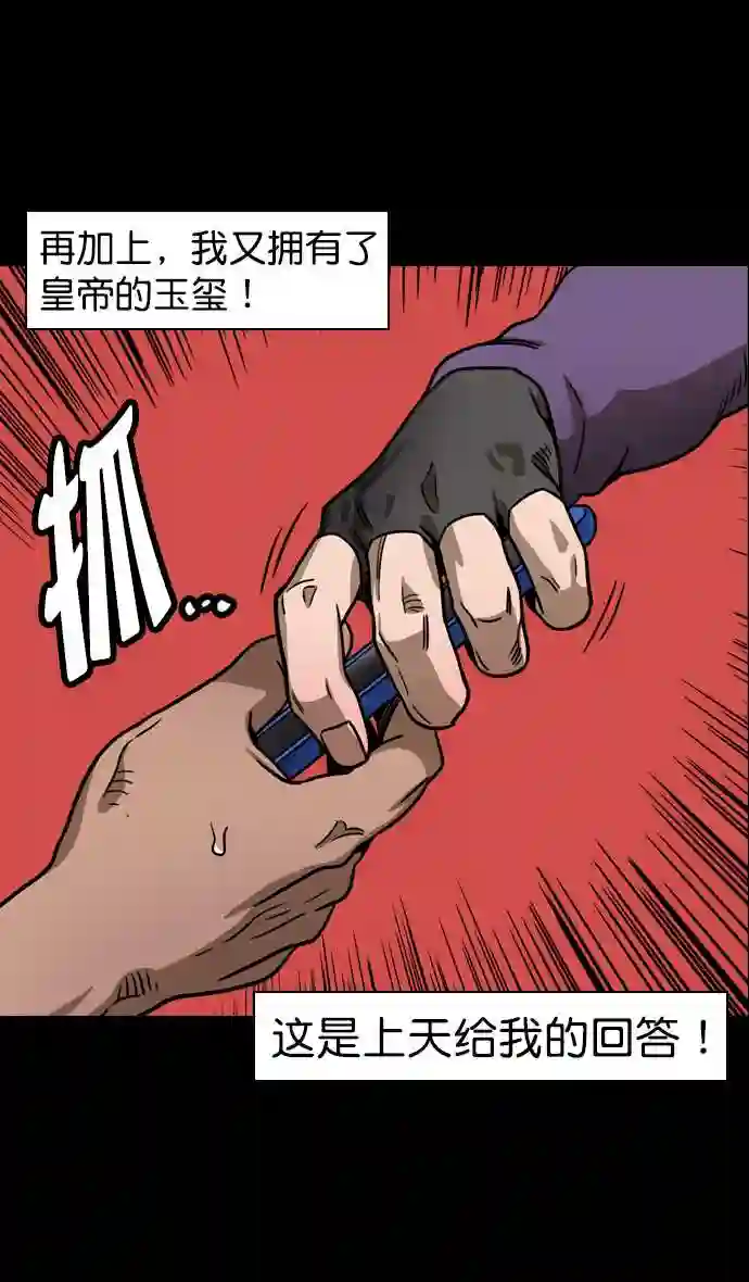 摩登三国漫画,第102话 群雄割据-传国玉玺21图