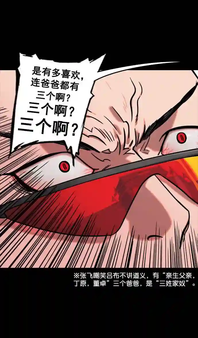 摩登三国漫画,第103话 群雄割据-吕布VS张飞8图