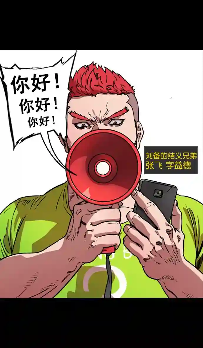 摩登三国漫画,第103话 群雄割据-吕布VS张飞4图