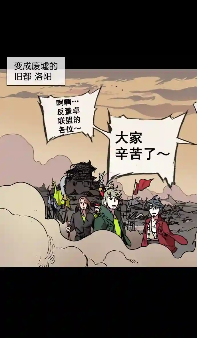 摩登三国漫画,第106话 群雄割据-完全的胜利26图