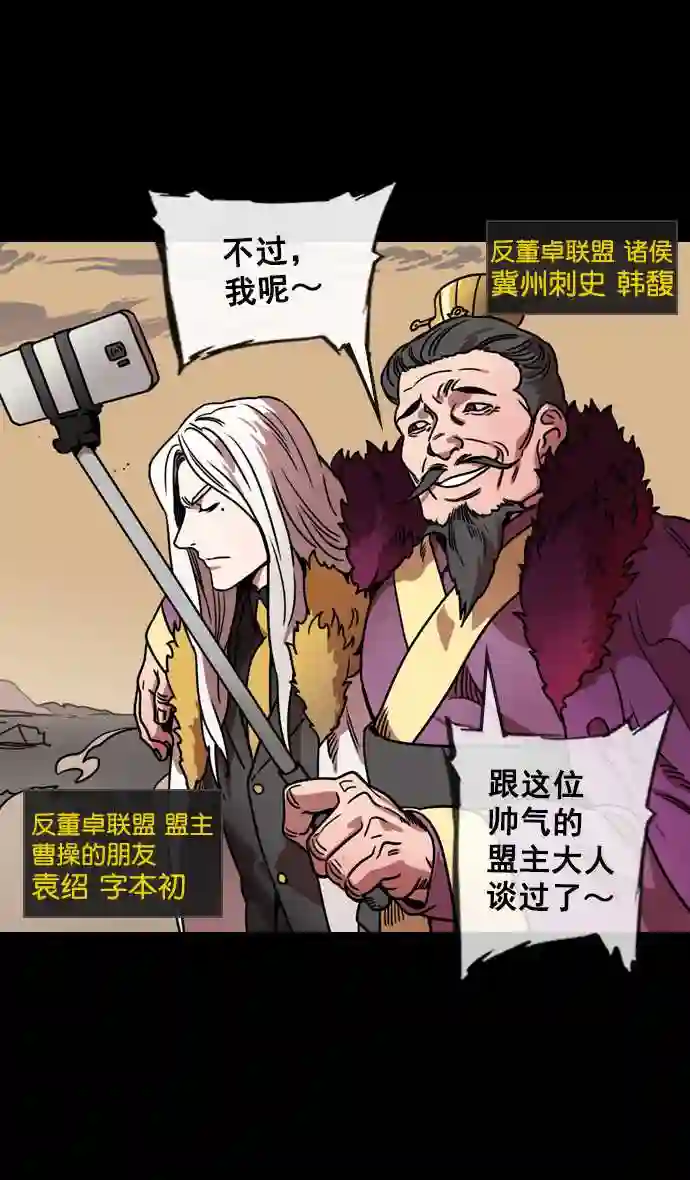 摩登三国漫画,第106话 群雄割据-完全的胜利27图