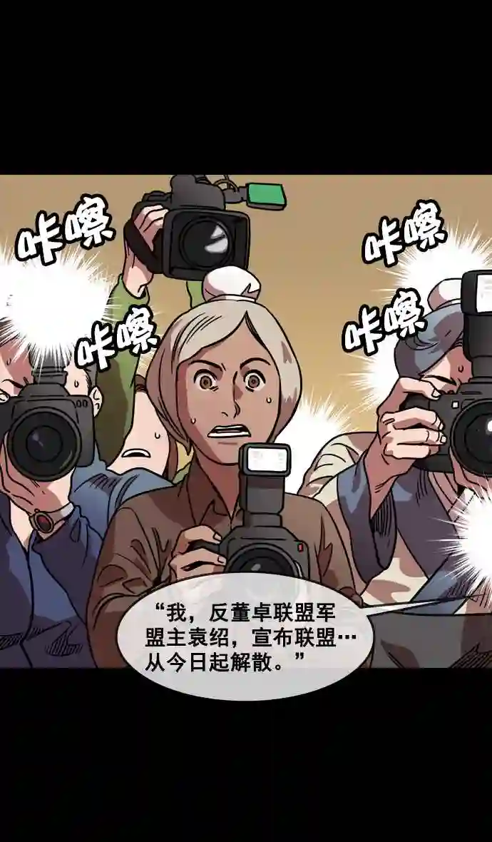 摩登三国漫画,第107话 群雄割据-新皇帝9图