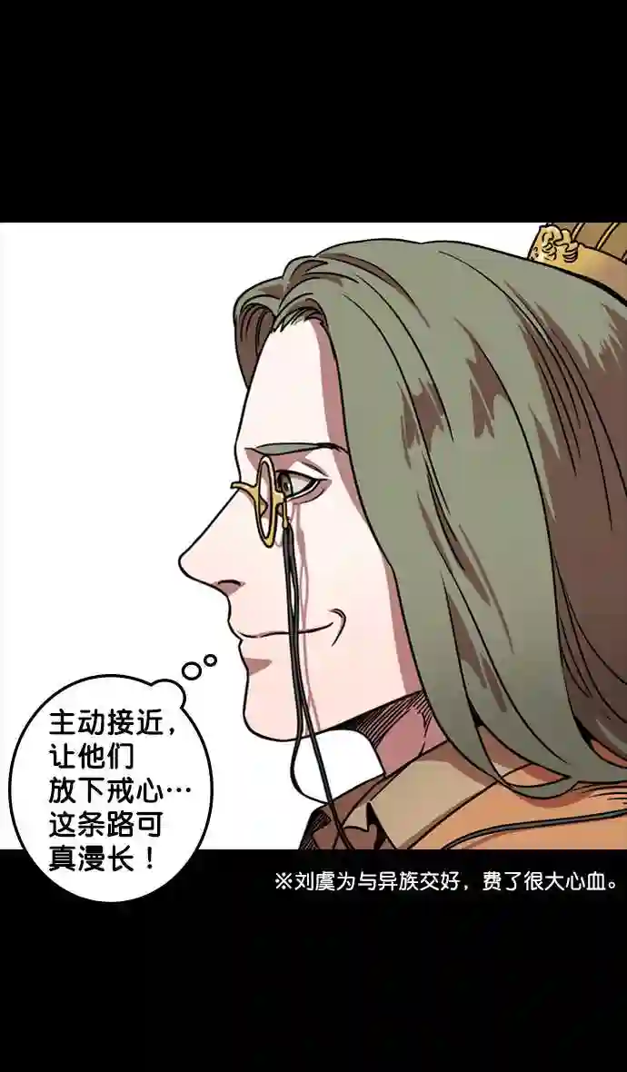 摩登三国漫画,第107话 群雄割据-新皇帝27图