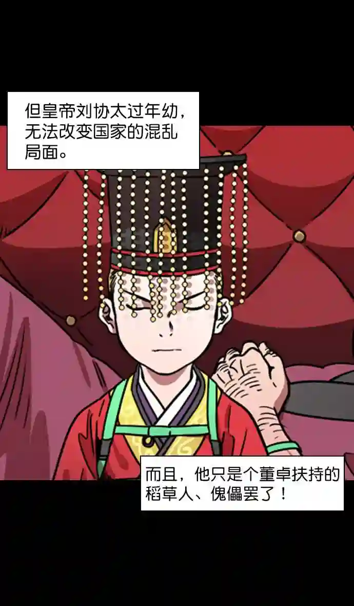 摩登三国漫画,第107话 群雄割据-新皇帝11图