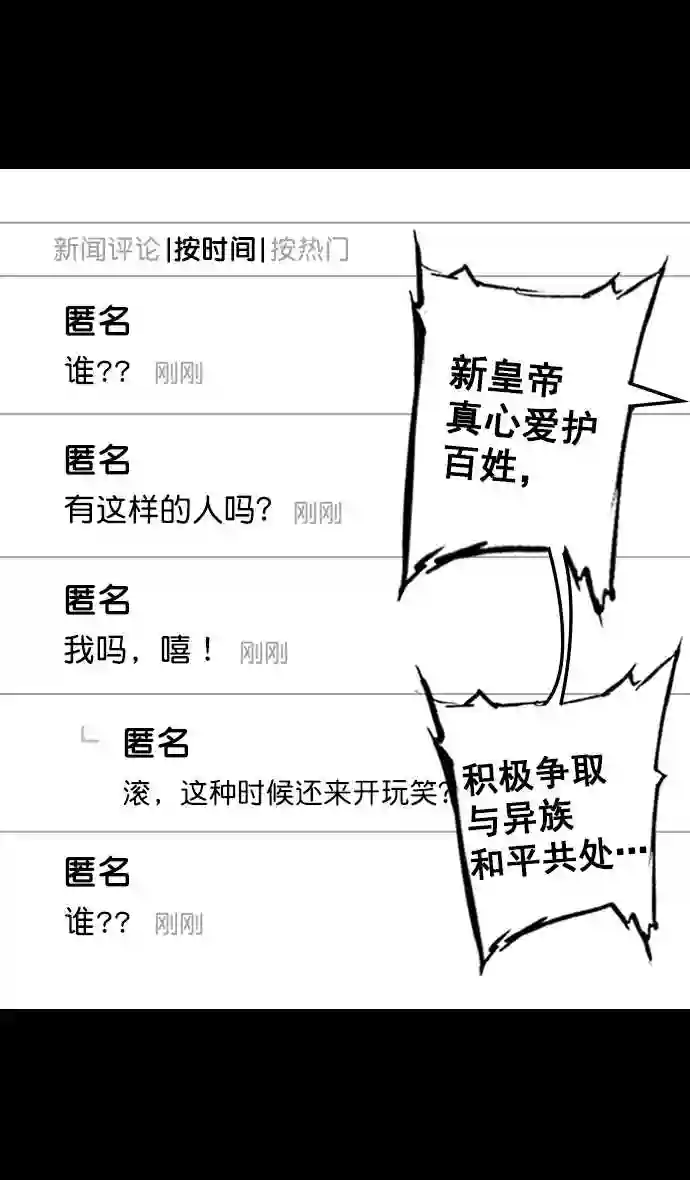 摩登三国漫画,第107话 群雄割据-新皇帝16图