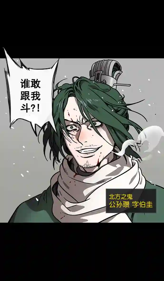 摩登三国漫画,第108话 群雄割据-公孙瓒的愤怒21图