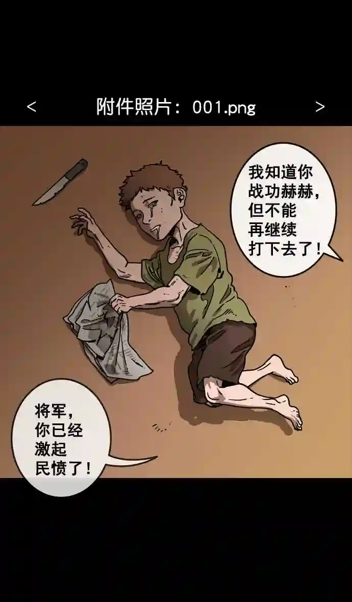 摩登三国漫画,第108话 群雄割据-公孙瓒的愤怒24图