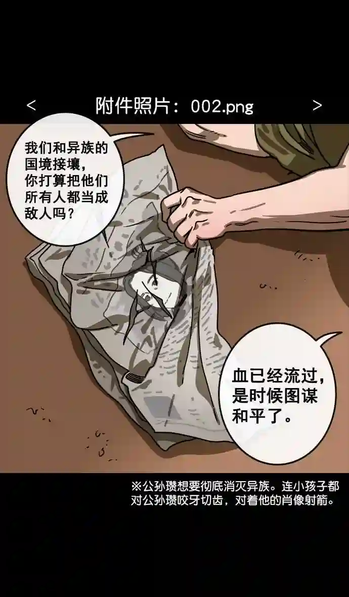 摩登三国漫画,第108话 群雄割据-公孙瓒的愤怒25图