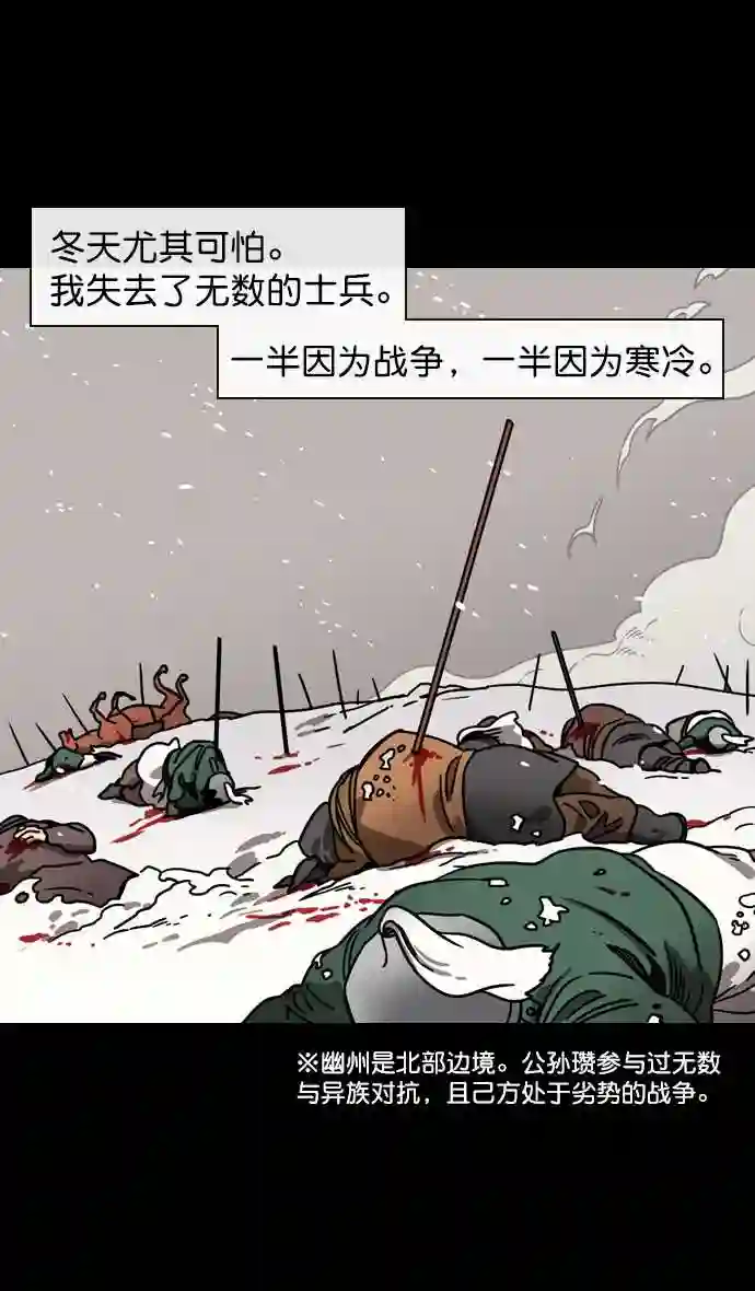 摩登三国漫画,第108话 群雄割据-公孙瓒的愤怒15图