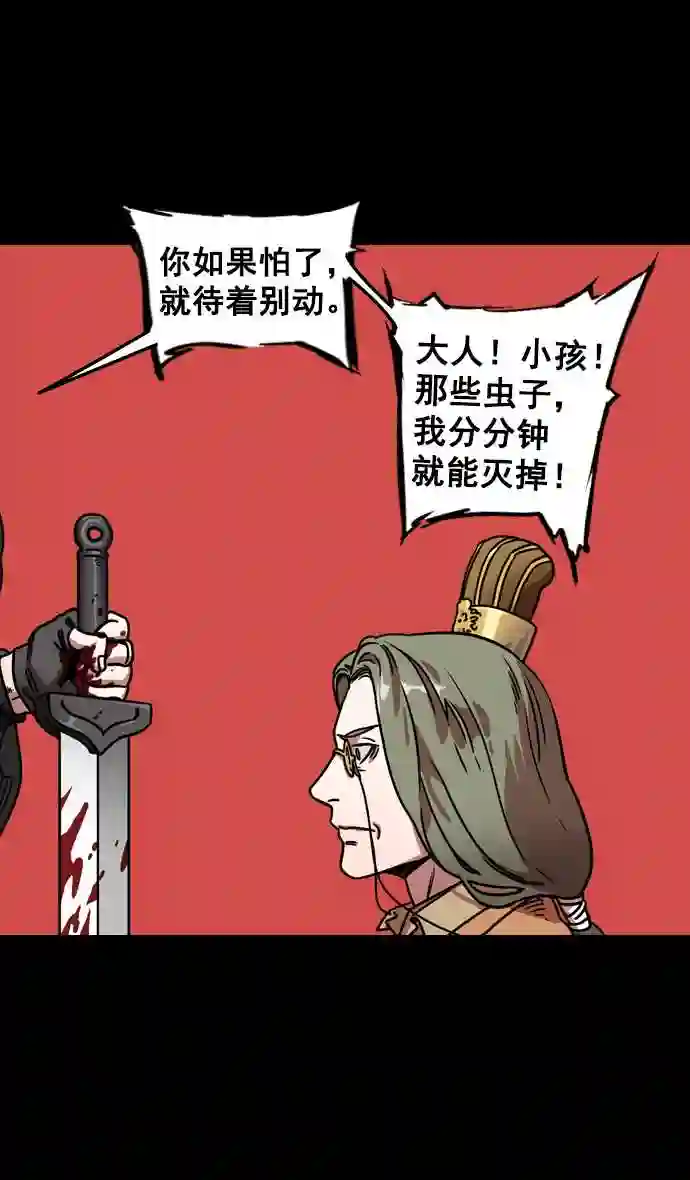 摩登三国漫画,第108话 群雄割据-公孙瓒的愤怒28图