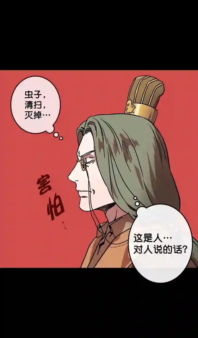 摩登三国漫画,第108话 群雄割据-公孙瓒的愤怒29图