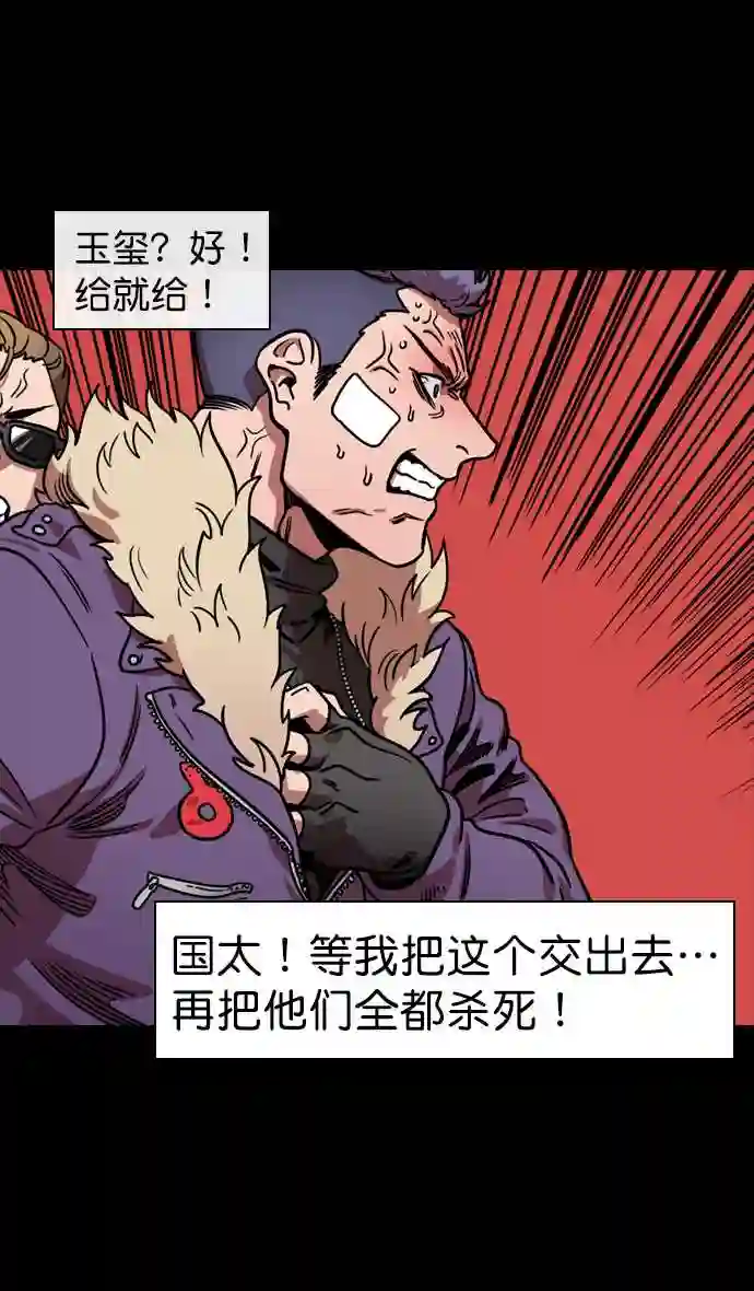 摩登三国漫画,第113话 群雄割据-交出玉玺22图