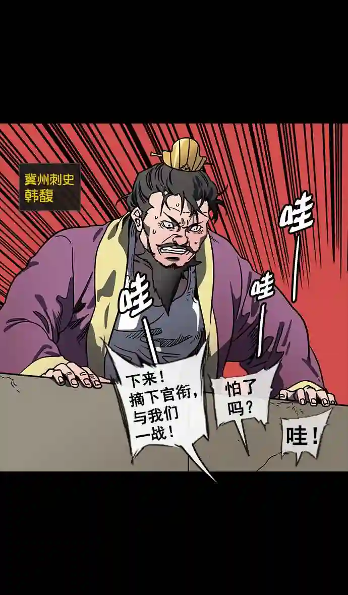 摩登三国漫画,第110话 群雄割据-召唤恶鬼21图