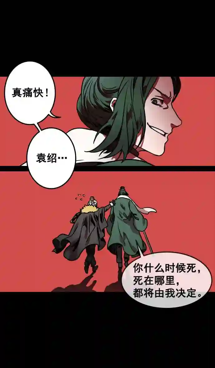 摩登三国漫画,第117话 群雄割据-公孙瓒的过去6图