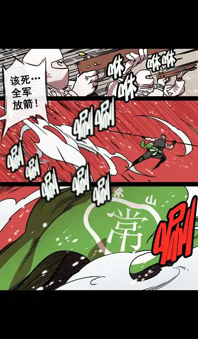 摩登三国漫画,第121话 群雄割据-常山赵子龙7图