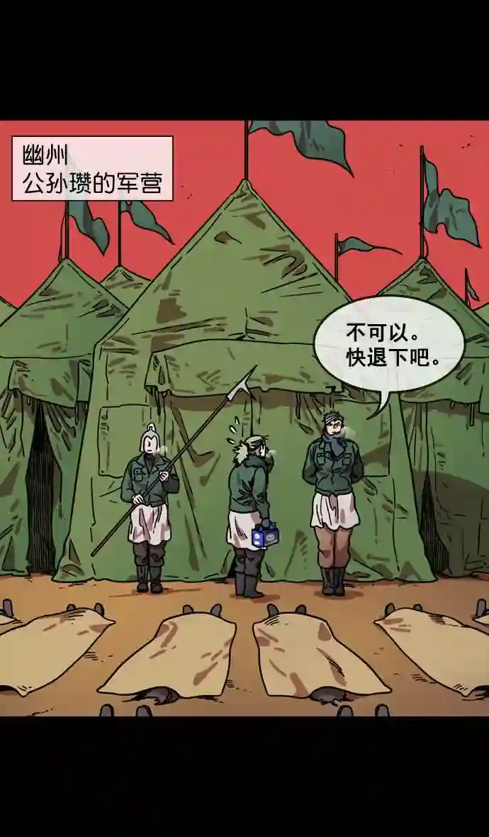 摩登三国漫画,第121话 群雄割据-常山赵子龙19图