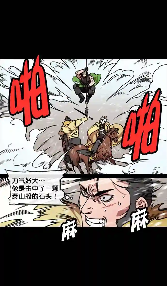 摩登三国漫画,第121话 群雄割据-常山赵子龙5图