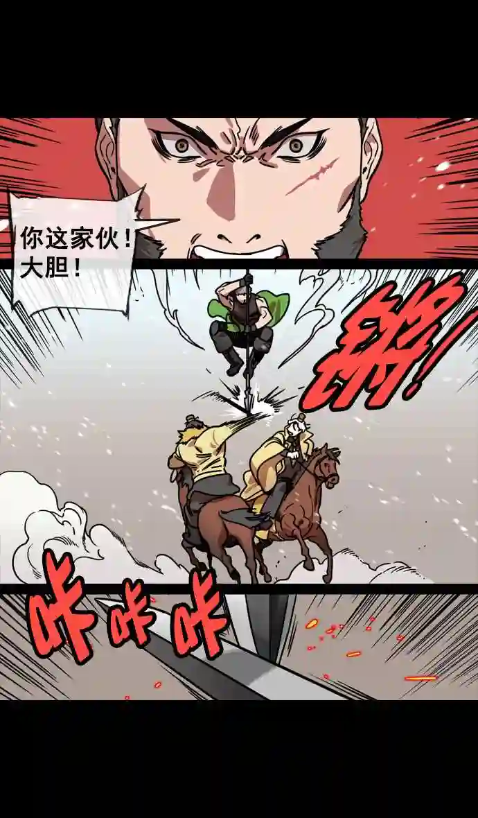 摩登三国漫画,第121话 群雄割据-常山赵子龙4图