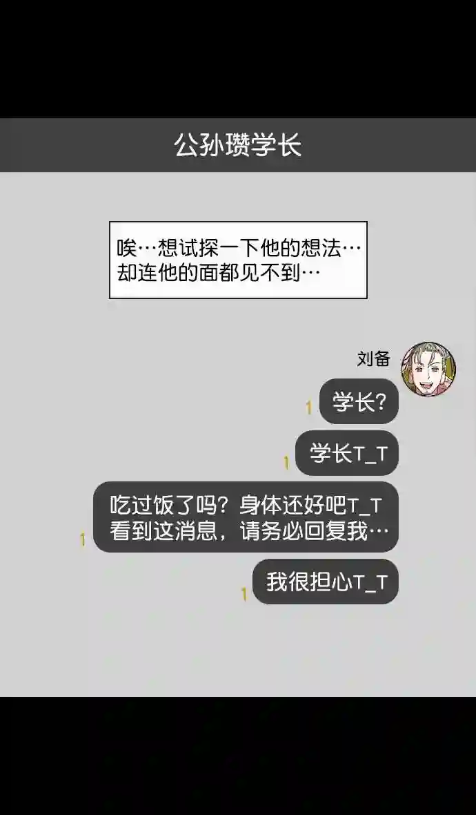 摩登三国漫画,第121话 群雄割据-常山赵子龙25图