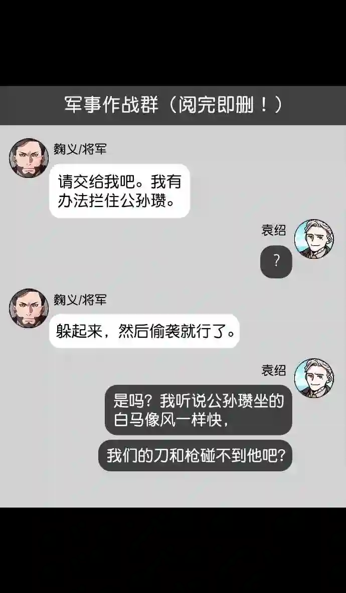 摩登三国漫画,第120话 群雄割据-陷入危机的公孙瓒3图