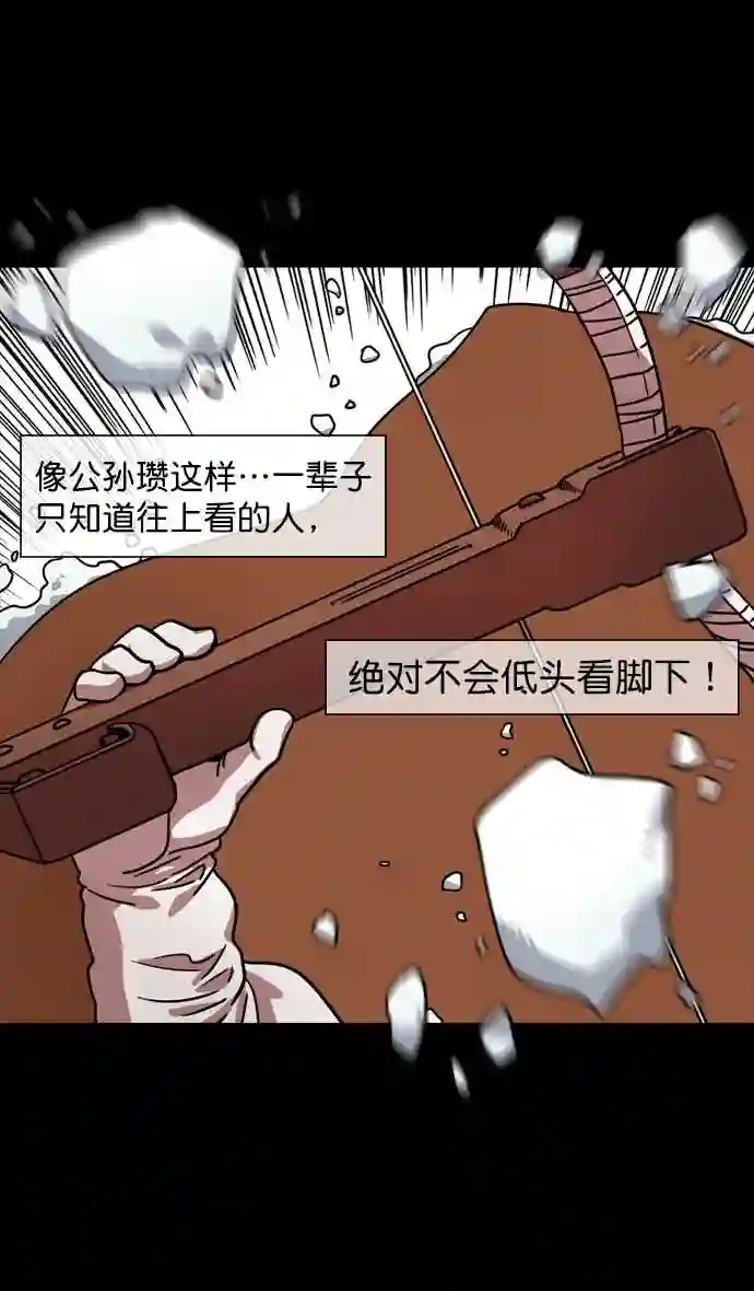 摩登三国漫画,第120话 群雄割据-陷入危机的公孙瓒7图