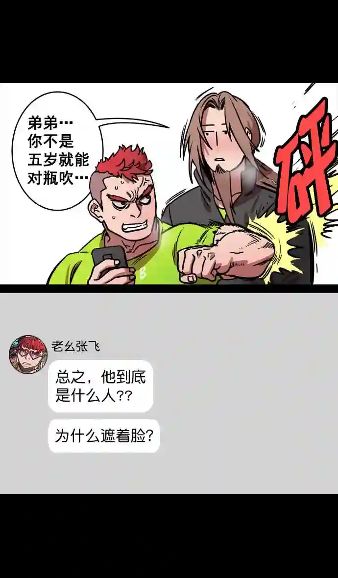 摩登三国漫画,第122话 群雄割据-愤怒的公孙瓒15图