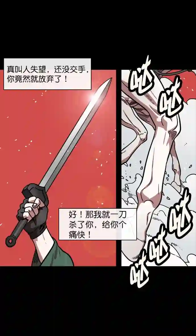 摩登三国漫画,第119话 群雄割据-公孙瓒VS袁绍25图