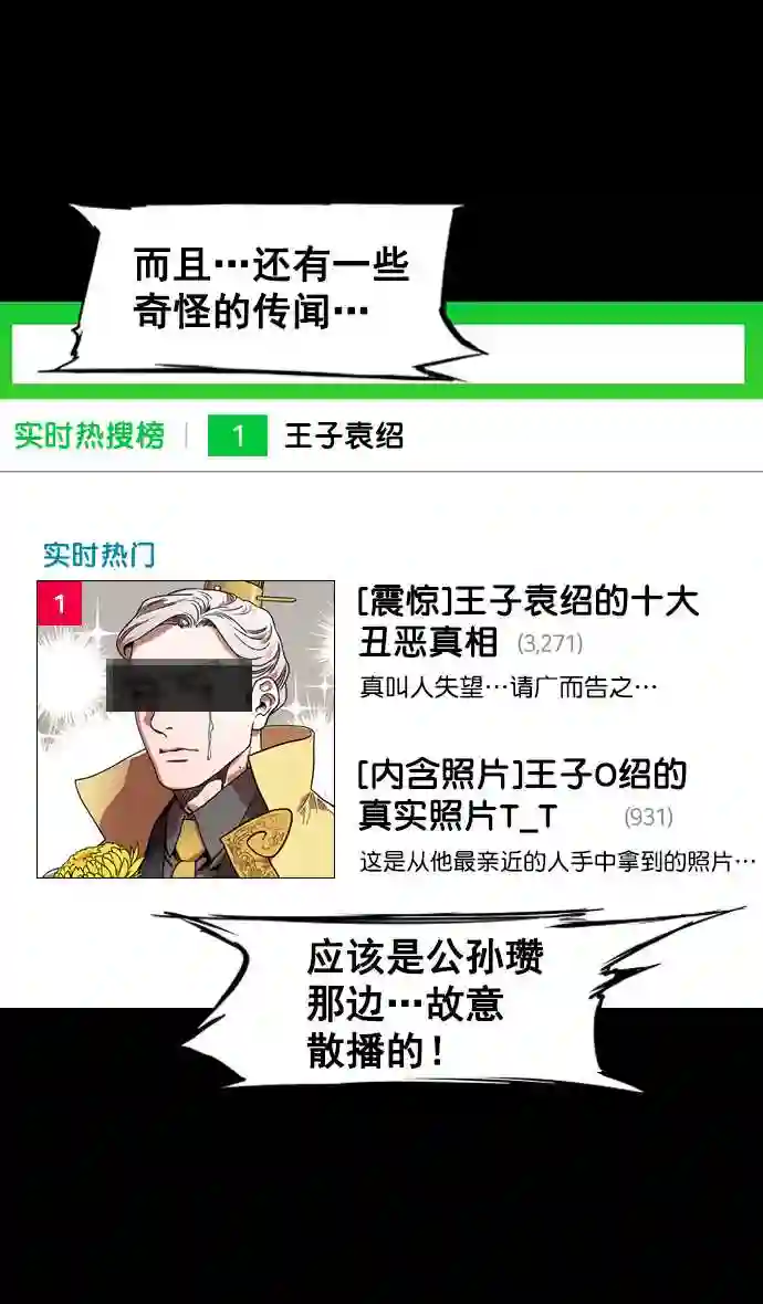 摩登三国漫画,第119话 群雄割据-公孙瓒VS袁绍8图