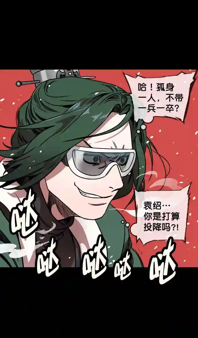 摩登三国漫画,第119话 群雄割据-公孙瓒VS袁绍24图