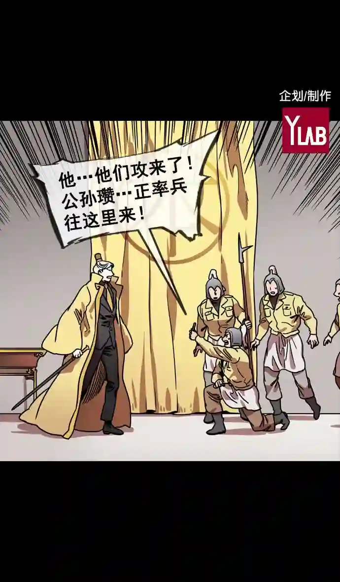 摩登三国漫画,第119话 群雄割据-公孙瓒VS袁绍2图