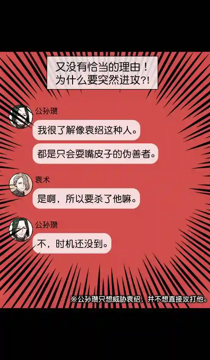 摩登三国漫画,第119话 群雄割据-公孙瓒VS袁绍4图