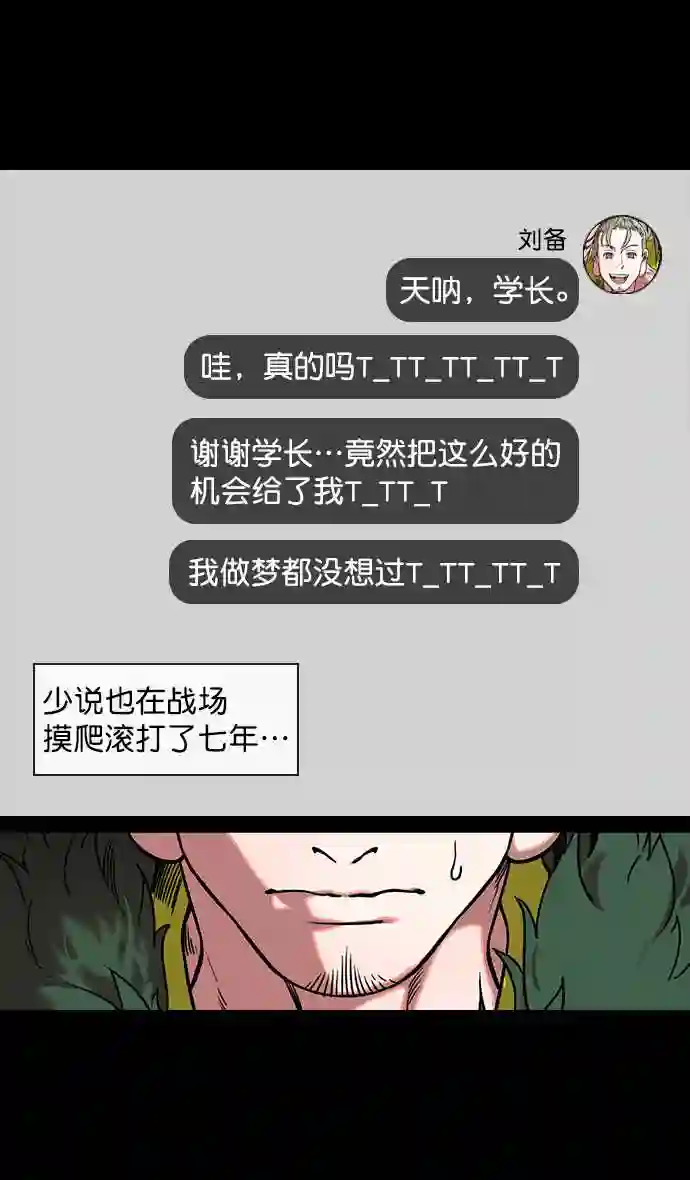 摩登三国漫画,第123话 群雄割据-暂时的离别28图