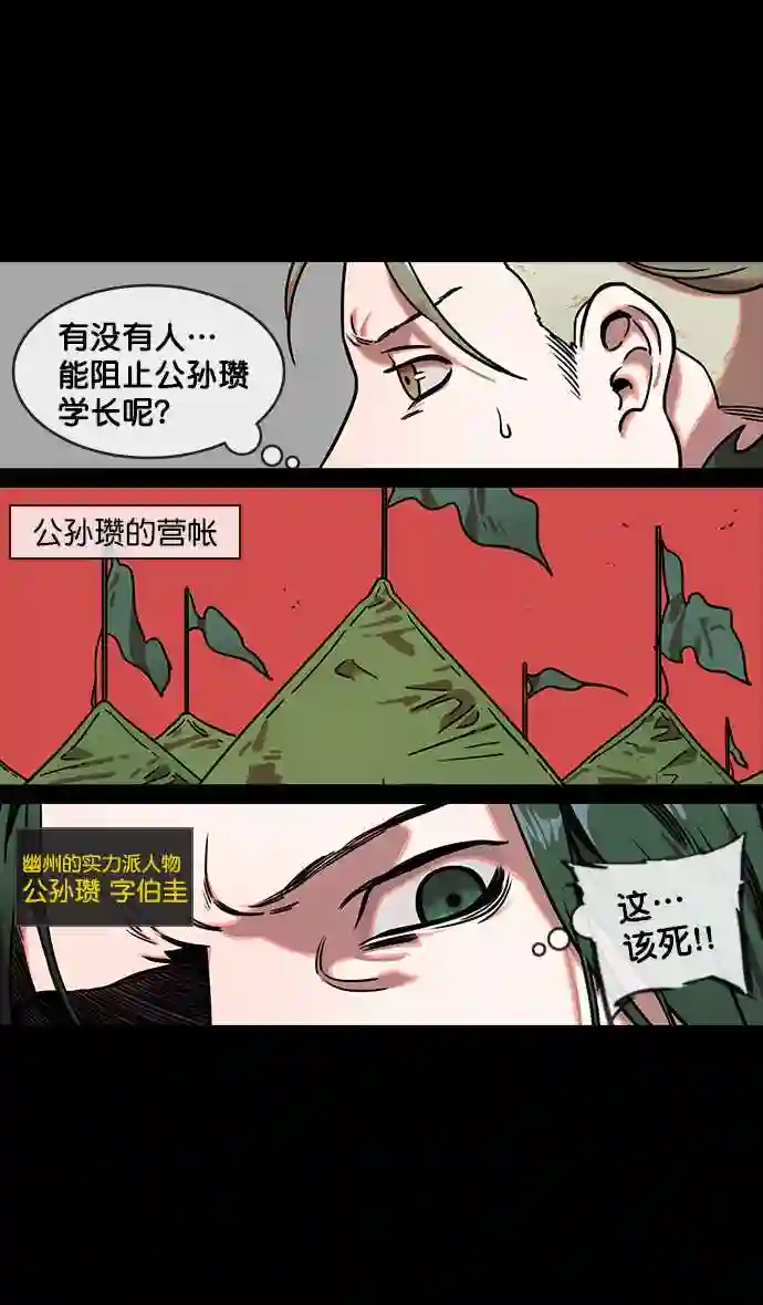 摩登三国漫画,第123话 群雄割据-暂时的离别15图