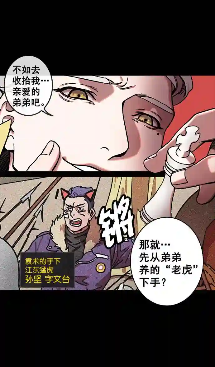 摩登三国漫画,第123话 群雄割据-暂时的离别32图